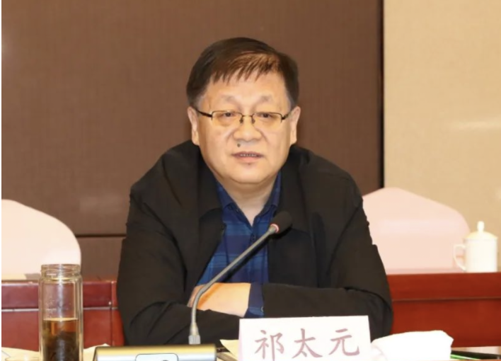 国家电网山西省电力公司党委副书记、总经理祁太元接受审查调查